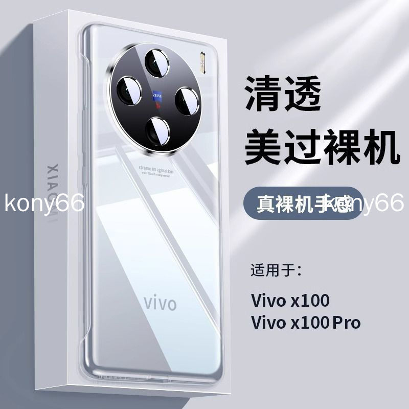 Vivo x100s X100S Pro x100 ultra 手機殼 無邊框裸感殼超薄ins風x100pro全包式簡約