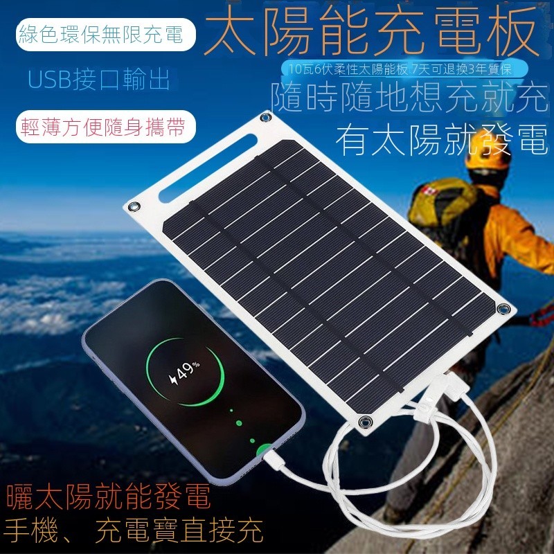 太陽能板 10W太陽能板 6V usb充電太陽能板 光伏板 戶外裝備 便攜太陽能手機充電板