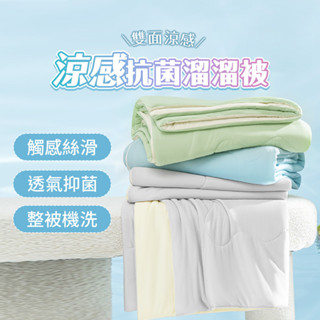 小米有品 每晚深睡 涼感抗菌溜溜被 涼感被 夏天 被子 急凍 涼感 冰冰被 涼感紗 夏被 冷氣被 薄被 涼被⚝