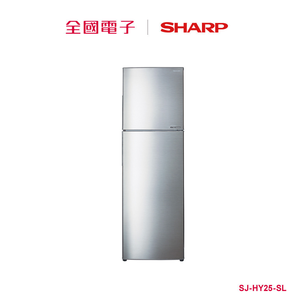 SHARP 253L變頻雙門電冰箱  SJ-HY25-SL 【全國電子】