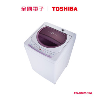 TOSHIBA 10KG全自動洗衣機 AW-B1075GWL 【全國電子】