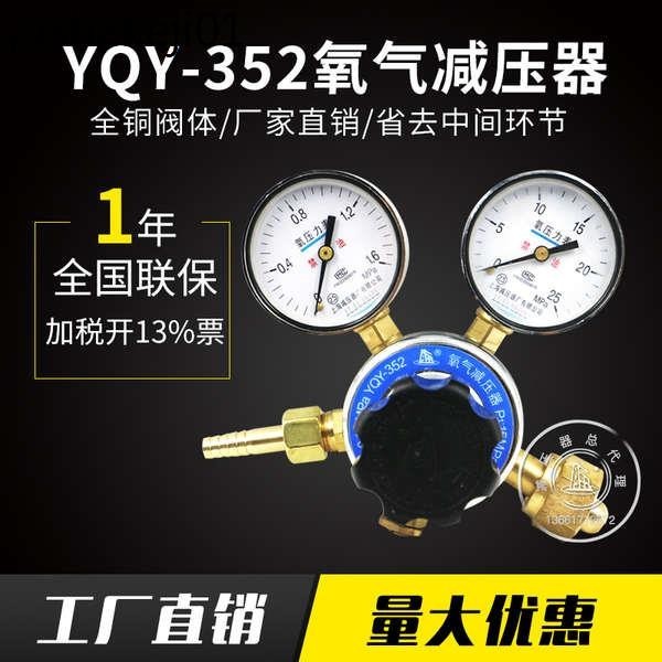 熱賣. YQY-352氧氣減壓器減壓閥 調壓穩壓控制閥上海減壓器廠壓力錶