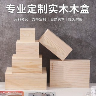 臺灣出貨 木質收納盒整箱木盒定製通用實木正方形長方形收納盒有蓋新款空殻DG125