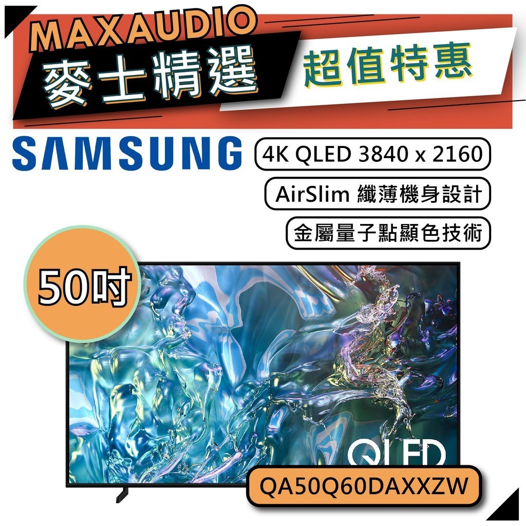SAMSUNG 三星 50Q60D | 50吋 QLED 4K 智慧電視 | Q60D QA50Q60DAXXZW |