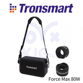 台灣現貨 Tronsmart Force Max 80W戶外藍芽喇叭 音箱 大音量/可肩背/IPX6防水 派對喇叭