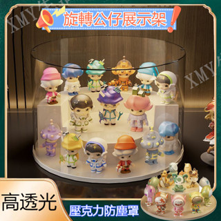 【臺灣現貨】公仔收納盒 旋轉公仔盒 盲盒收納展示架 樂高手辦展示櫃防塵罩 泡泡瑪特收納展示盒 高透壓克力展示盒
