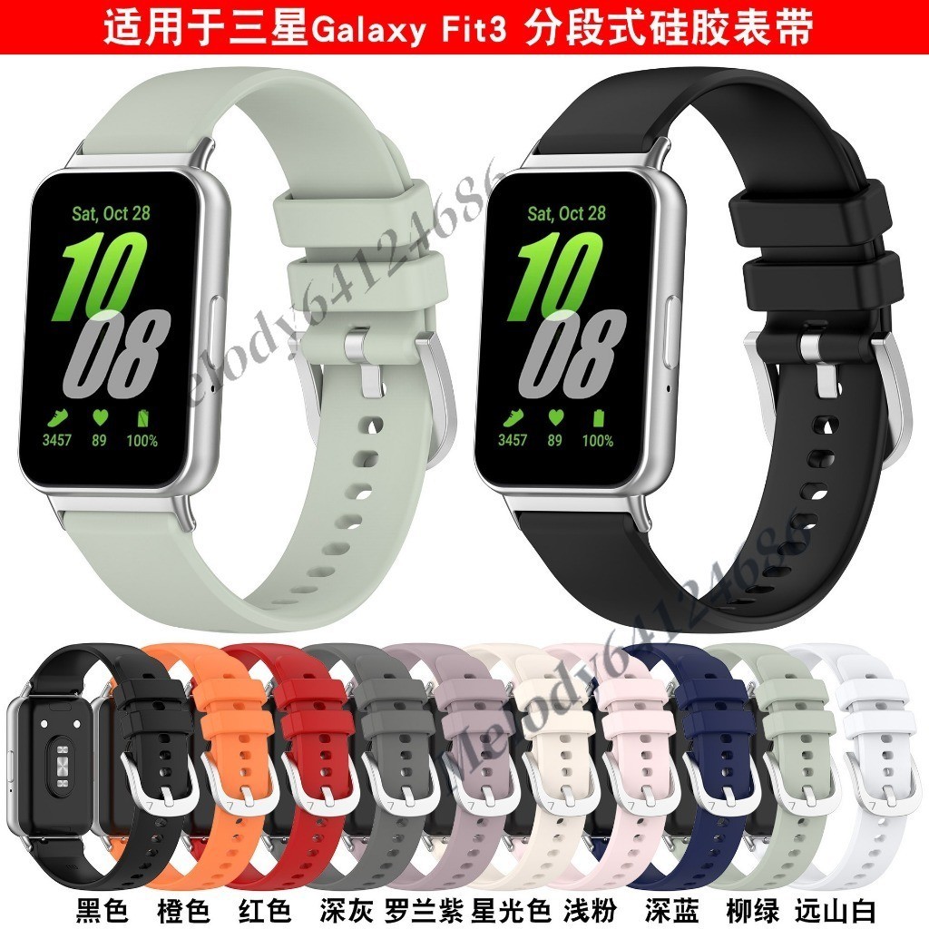 三星 Galaxy Fit3 矽膠錶帶 分段式錶帶 SM-R390 三星智慧手環 Fit3 防水錶帶 替換腕帶 運動錶帶