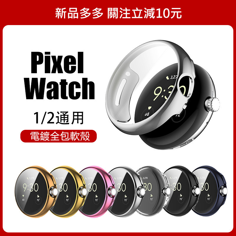 🔥【24h出貨】🔥 Pixel Watch 2 3一體式保護殼 1/2/3通用 全包 PC Google 41/45mm