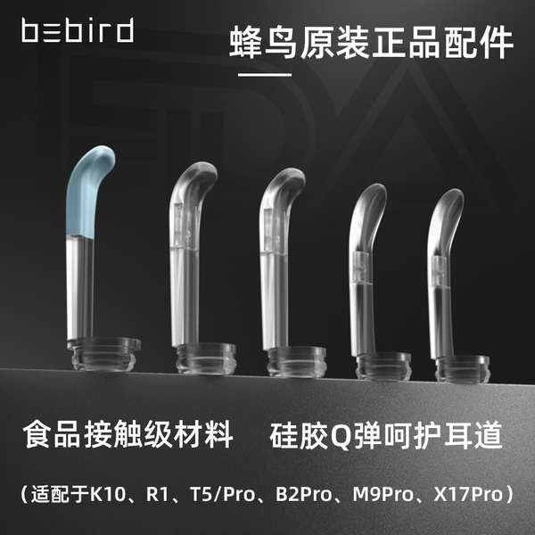 掏耳棒 挖耳神器 蜂鳥bebird可視挖耳勺頭配件採耳棒替換工具X7/R1/M9pro/K10/T5