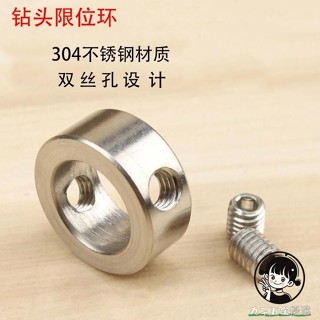 購滿199出貨 鑽頭限位環打孔 限位器 不鏽鋼光軸定位器 止動定位環轉頭固定器3-16