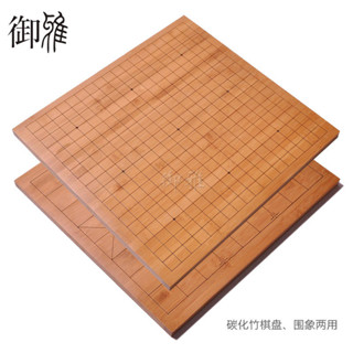 免運熱賣 御雅 圍棋中國象棋兩用楠竹棋盤大號國際象棋盤學生兒童五子棋盤