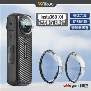 【唯酷 臺灣現貨】Insta360 X4鏡頭保護鏡 鋼化玻璃 高畫質防刮 旋轉卡扣 耐磨耐摔 多層加硬 運動相機配件