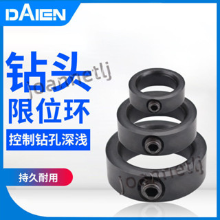 熱銷 【五金新品】鑽頭限位環 固定環 不鏽鋼光軸木工麻花鑽定位器 限位器 定位環定位圈【優品】 013t