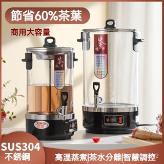 【訂金】黑茶煮茶器 全自動蒸汽大容量開水桶 電熱燒水桶 泡茶桶 商用保溫桶 餐廳茶水桶 熱開桶 電燒桶 餐廳咖啡桶