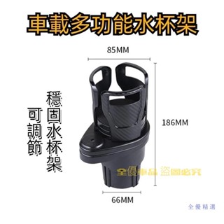 車載多功能茶杯架 旋轉水杯架 多功能旋轉水杯架多功能旋轉雙杯架 汽車杯架 杯架 水杯架 車用杯架 置杯架