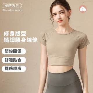 YOYOPEACH 瑜珈服 運動上衣 女 短袖T恤 運動背心無痕剪裁｜吸濕排汗 速乾健身服 跑步 高階感緊身