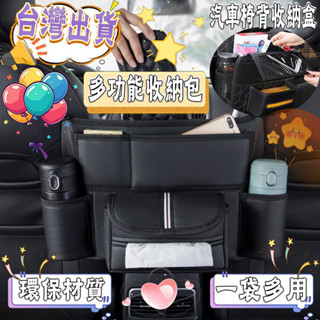 汽車收納袋 汽車椅背收納盒 椅背收納袋 汽車扶手置物袋 椅背掛袋 車用置物架 多功能車用收納袋 汽車衛生紙盒