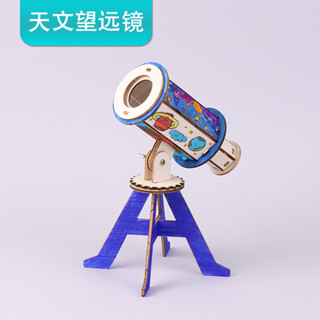 【小白玩具屋】伸縮天文望遠鏡diy手工拼裝科技小製作發明物理光學兒童實驗材料