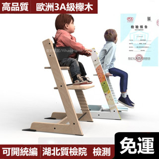 免運【保固三年 售後無憂】 挪威 Stokke Tripp Trapp同款成長椅 兒童餐椅 寶寶餐椅 寶寶餐桌 兒童餐桌