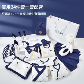 新生兒禮盒純棉嬰兒套裝衣服秋冬初生剛出生寶寶滿月用品禮物送禮 新生兒禮盒 寶寶衣服 見面禮物 滿月禮 嬰兒禮盒 周歲禮