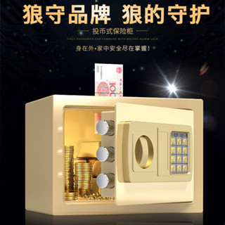 特價狼守小型迷你保險櫃17E20E保管箱電子密碼家用入墻投幣存錢罐儲蓄