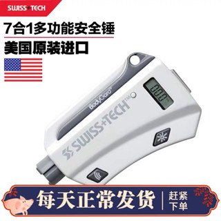 瑞士科技7合1汽車破窗器Swiss+Tech多功能逃生安全錘報警器應急燈
