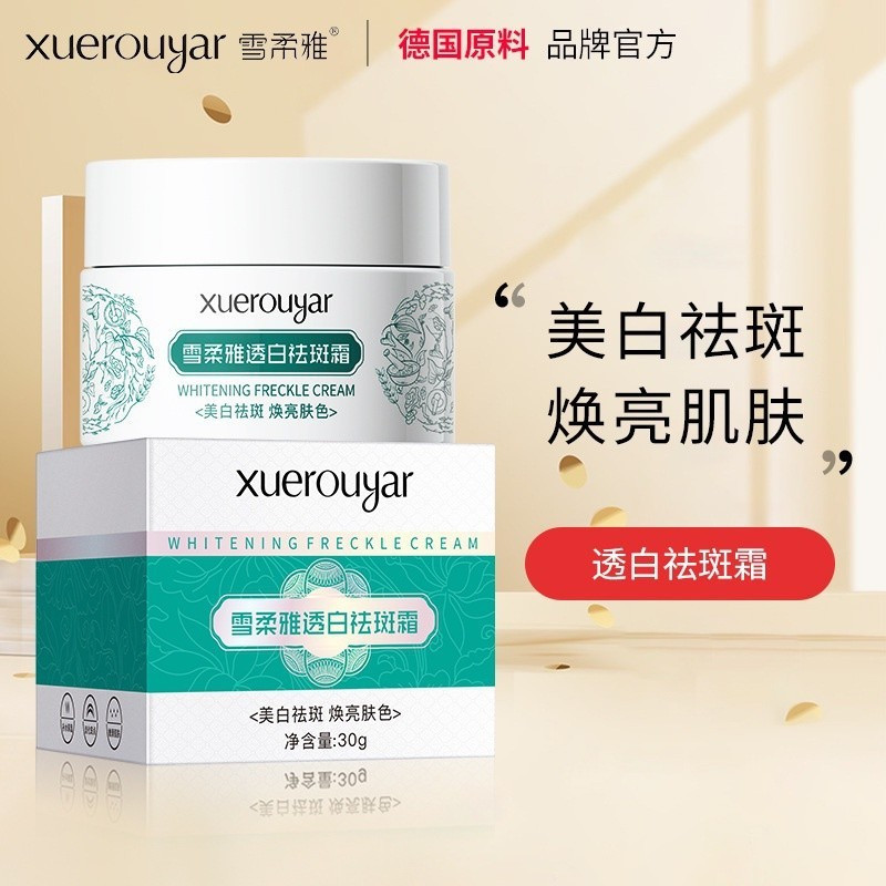 雪柔雅草本面霜 去黃 老年斑 提亮膚色  透白保溼面霜 批發