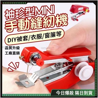 工廠直銷✨小型攜帶式 手動縫紉機✨便攜式縫紉機 手動縫紉機 縫紉機 縫衣機 縫紉機 裁縫 迷你縫紉機 針車 裁縫車 縫紉