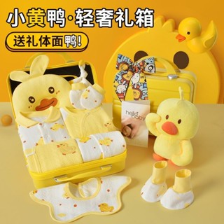 2025新款初生嬰兒服裝禮盒套裝新生兒用品大全剛出生男寶寶滿月禮物禮盒套裝新生兒用品20250305