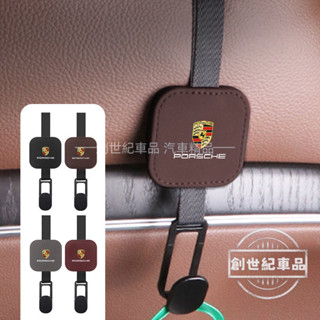 保時捷 Porsche 翻毛皮汽車掛鉤 椅背掛鉤 座椅頭枕掛鉤 汽車置物 椅背收納 Cayenne Macan