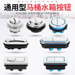 馬桶水箱按鍵沖水開關配件按壓器通用長方橢圓形蓋套座便器雙按鈕