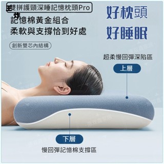 【王炸】深睡記憶枕頭Pro 慢迴彈護頸枕頭 記憶棉枕芯柔軟 零壓雲朵枕 涼感枕頭 深睡記憶枕 高 成人枕頭 兒童