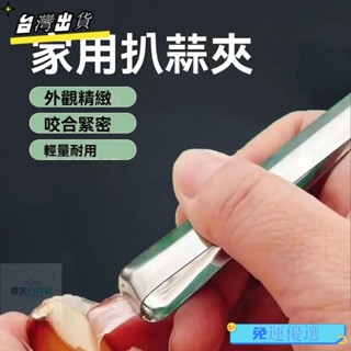 ⭐熱賣⭐ 新款不銹鋼扒蒜夾去皮剝蒜萬能夾子大蒜耐用多功能廚房剝蒜皮神器 不鏽鋼剝蒜器 剝蒜神器 剝蒜皮神器 TW