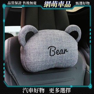 【網萌車品】汽車頭枕護頸枕座椅枕頭車載腰靠女車內靠背靠墊亞麻可愛卡通小熊