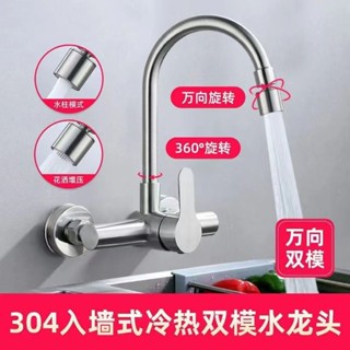 [熱賣]廚房水龍頭 臉盆水龍頭 水龍頭 入墻式廚房冷熱水龍頭304不銹鋼洗菜盆洗碗池水槽陽臺洗衣池龍頭