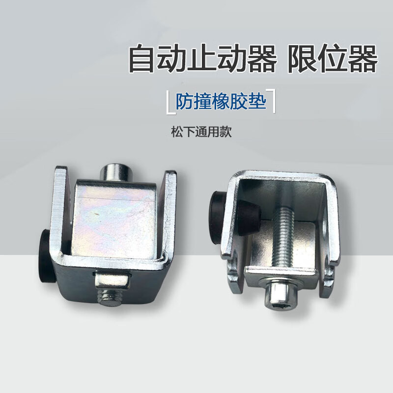 限時優惠 [94%好評率]自動門定位器 感應門防撞裝置止位塊 自動移門限位器自動門止擋器
