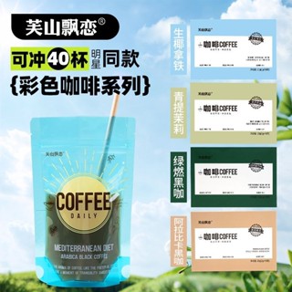 桃園出貨·🌈芙山飄戀【官方正品】阿拉比卡彩虹黑咖啡醇香提神速溶美式運動🌸童趣旗艦店