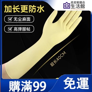 🔥 滿99免運🔥加長型橡膠手套 廚房手套 加長束口手套 加絨手套 防水手套 家務手套 家用手套 束口手套 清潔手套