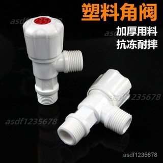 【廠家批發】塑膠三角閥ABS膠加厚直通用工程角閥輪開關衛浴水龍頭4分止水閥門✨海悅百貨✨