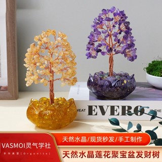 【占卜師手作】天然黃水晶蓮花碗聚寶盆發財樹紫水晶原石招財擺件家居風水裝飾品