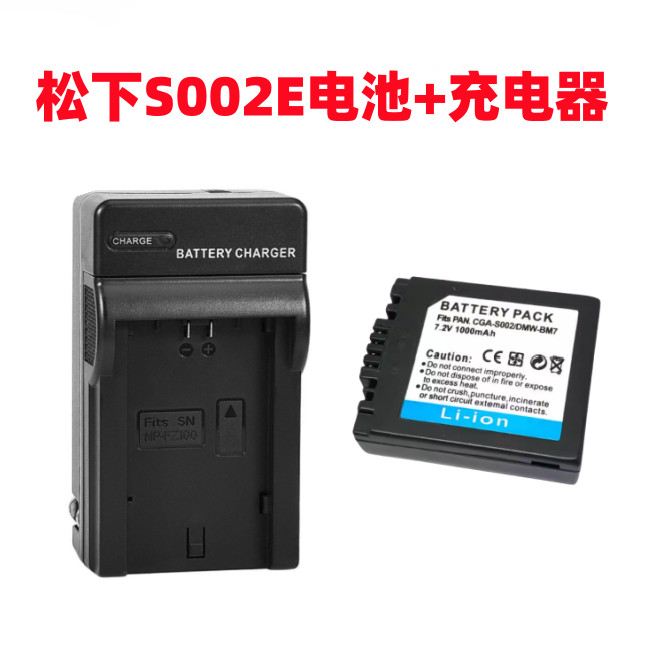 松下DMC-FZ2 FZ3 FZ4 FZ5 FZ10 FZ15 FZ20照相機S002E電池+充電器