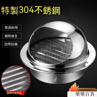 臺灣出貨 304不銹鋼 風帽 通風口 外牆防風罩 油煙機排氣口 PVC管 排風口 齣風口 排風罩 排煙罩 通風