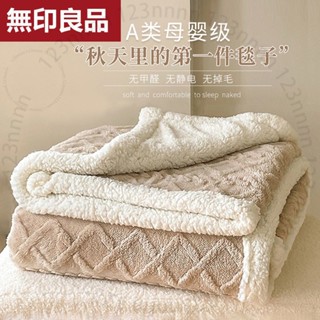 臺南出貨 無印良品雙層羊羔絨毛毯加厚牛奶珊瑚絨春鞦辦公室午睡沙髮小毯子 6 T 7