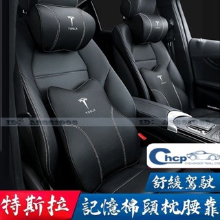 Tesla 特斯拉 MODEL3/Y 頭枕 車用頸枕 靠枕 護腰枕 MODELX S汽車枕頭腰靠 護頸枕 靠頸頭枕 頭靠