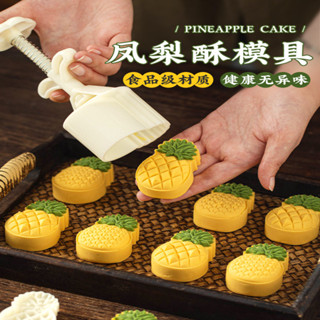 現貨 鳳梨酥模具 鳳梨酥 模具 菠蘿月餅 手壓式 冰皮廣式 綠豆糕 點家用 50克 g7新款 2025磨