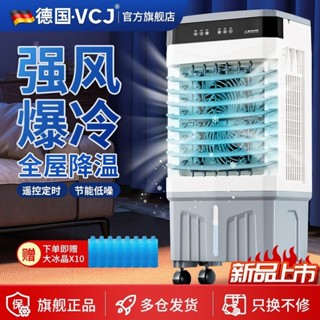 限時下殺🔥電壓220V 德國空調扇家用製冷風扇冷氣扇宿舍移動空調小型加水製冷機器 水冷扇 水冷扇 冷風機 空調扇 製冷風