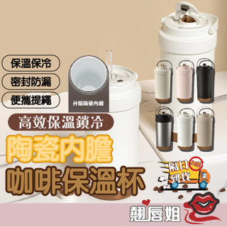挑戰最低價 750ml附吸管 咖啡保溫杯 吸管保溫杯 316陶瓷保溫杯 隨行手提咖啡杯 不銹鋼保溫杯 真空杯 環保杯