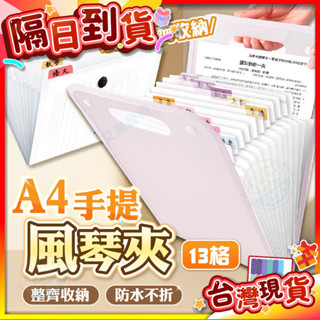 【艾米】風琴夾 檔案夾 風琴資料夾 考卷收納夾 資料夾 檔案收納盒 文件袋 檔案收納 透明資料夾 考卷