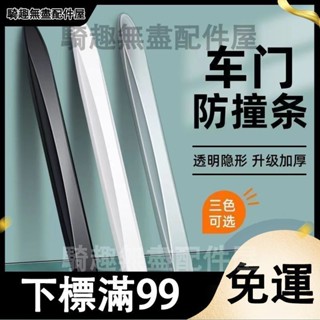 臺灣出貨 隱形車門防撞條 汽車車門防撞 汽車開門邊防碰撞颳蹭用品 神器後視鏡保護車貼膠條