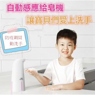 【MoMo媽咪】臺灣現貨 智慧自動感應洗手機 自動酒精消毒 自動泡沫機 感應泡沫機 泡沫洗手機 自動給皂機